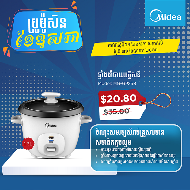 Midea Rice Cooker (1.0L)